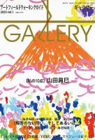 月刊ギャラリー 2025年1月号 表紙
