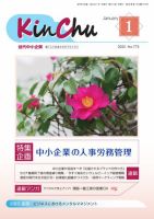 近代中小企業　速習 1月 本誌/別冊 表紙