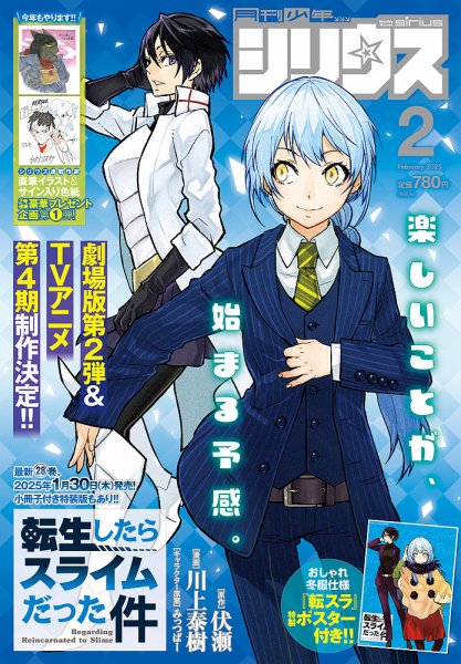 少年シリウス 2025年2月号 (発売日2024年12月25日) | 雑誌/定期購読の
