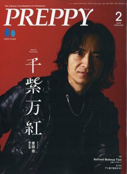PREPPY（プレッピー） 2025年2月号 (発売日2024年12月27日) 表紙