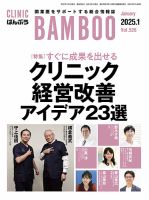 クリニックばんぶう 2025年1月号 (発売日2025年01月01日) 表紙