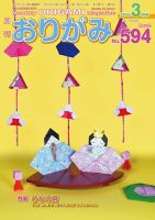 月刊おりがみ2006年 のバックナンバー | 雑誌/電子書籍/定期購読の予約はFujisan