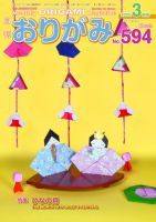 月刊おりがみ 594号 表紙