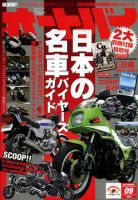 オートバイ 2009/9 (発売日2009年08月01日) 表紙