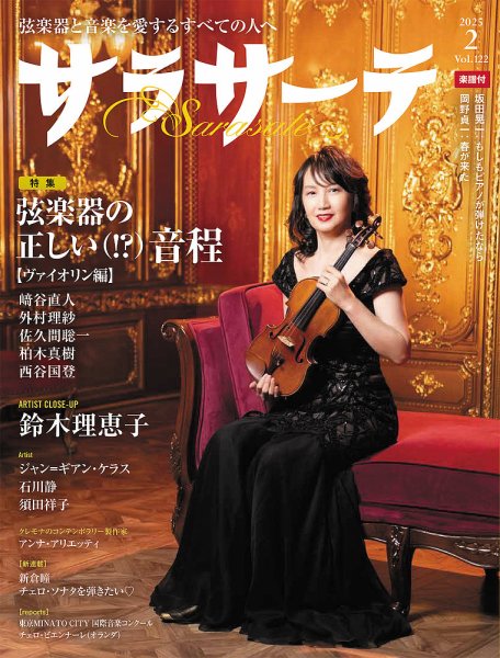 サラサーテ 2025年2月号 (発売日2025年01月04日) | 雑誌/定期購読の