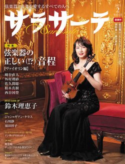 サラサーテ 2025年2月号 (発売日2025年01月04日) | 雑誌/定期