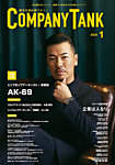 COMPANY TANK(カンパニータンク) 2025年1月号の表紙