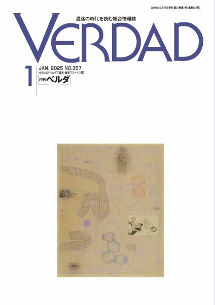月刊ベルダ 2025年1月号 (発売日2024年12月26日) 表紙