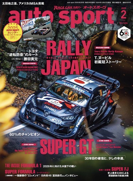 auto sport（オートスポーツ） 2025年2月号 (発売日2024年12月27日) 表紙