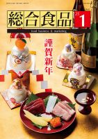 総合食品 2025年1月号 表紙