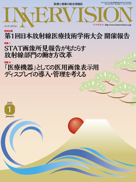 INNERVISION（インナービジョン） 2025年1月号 (発売日2024年12月26日) 表紙