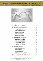 世界潮流アップデート 第1079号 (発売日2024年12月27日) 表紙