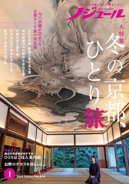 ノジュール　2024年2月号〜12月号&2025年1月〜8月の19冊セット ノジュール（nodule） 2025年1月号 (発売日2024年12月26日) | 雑誌