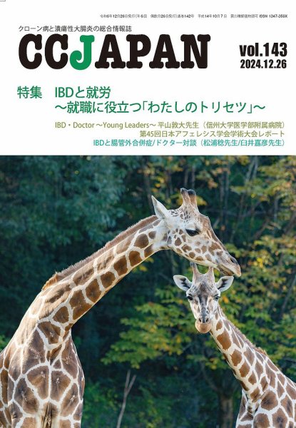 CCJAPAN（シーシージャパン） vol.143 (発売日2024年12月26日) 表紙