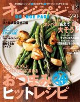 オレンジページ 8/2号 (発売日2009年07月17日) 表紙