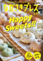 ながさきPRESS（ながさきプレス） 555 (発売日2024年12月26日) 表紙