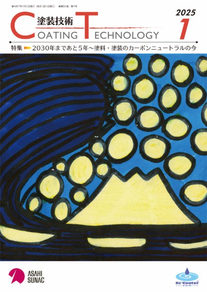 塗装技術 2025年1月号 (発売日2024年12月26日) 表紙