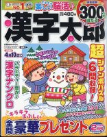 漢字太郎 2025年2月号 表紙