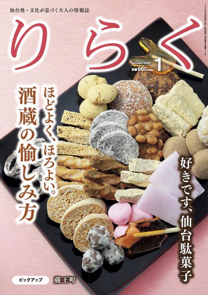 りらく 2025年1月号 (発売日2024年12月26日) 表紙