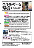 エネルギーと環境 2804 表紙