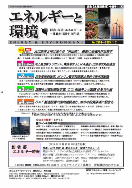 エネルギーと環境 2804 (発売日2025年01月06日) 表紙
