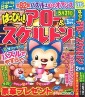 はっぴぃ！アロー＆スケルトン 2025年2月号 表紙