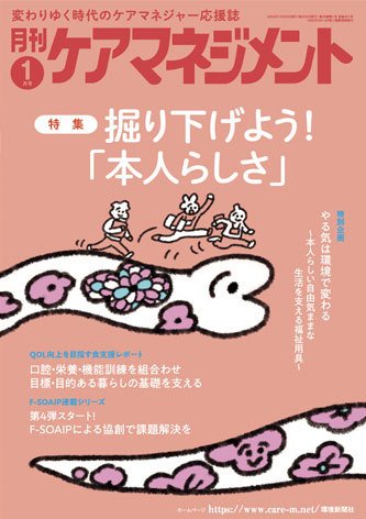 月刊ケアマネジメント 2025年1月号 (発売日2024年12月30日) 表紙