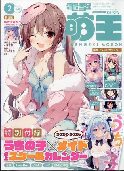 電撃萌王 2025年2月号 (発売日2024年12月27日) 表紙