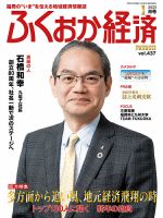 ふくおか経済 vol.437 表紙