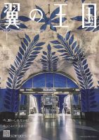 翼の王国・TSUBASA －GLOBAL WINGS－ 2025年1月号 表紙