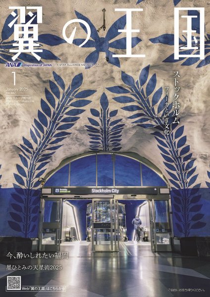 翼の王国・TSUBASA －GLOBAL WINGS－ 2025年1月号 (発売日2024年12月26日) 表紙