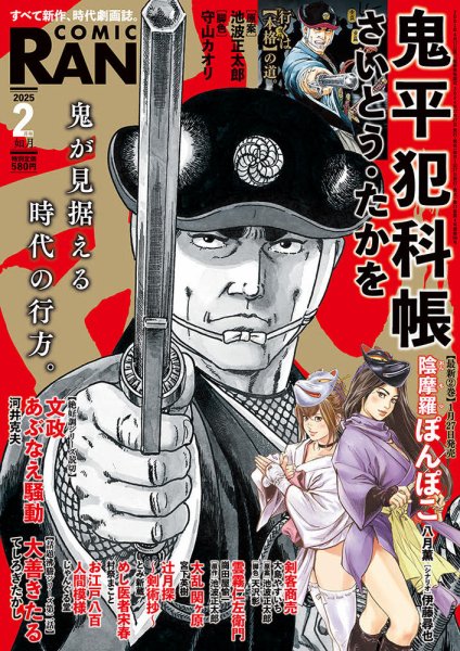 コミック乱 2025年2月号 (発売日2024年12月27日) 表紙