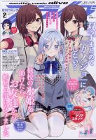 月刊コミックアライブのバックナンバー | 雑誌/定期購読の予約は