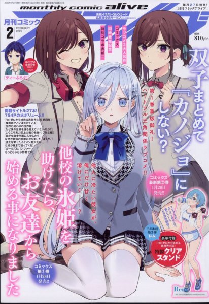 月刊コミックアライブ 2025年2月号 (発売日2024年12月26日) 表紙