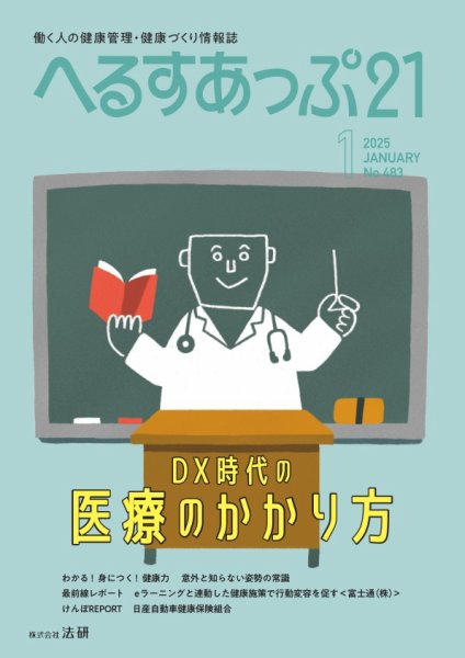 へるすあっぷ21 2025年01月01日発売号 表紙