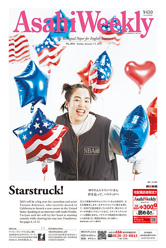 週刊英和新聞Asahi Weekly （朝日ウイークリー） 2025年1月1日