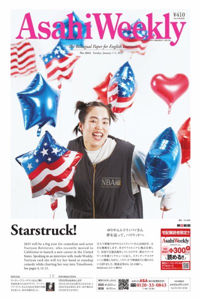 週刊英和新聞Asahi Weekly （朝日ウイークリー） 2025年1月1日－5日合併号 (発売日2024年12月27日) 表紙