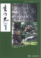 書の光 １月号 表紙