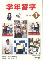 学年習字 １月号 表紙