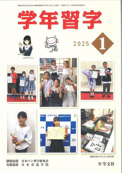 学年習字 １月号 (発売日2024年12月26日) 表紙