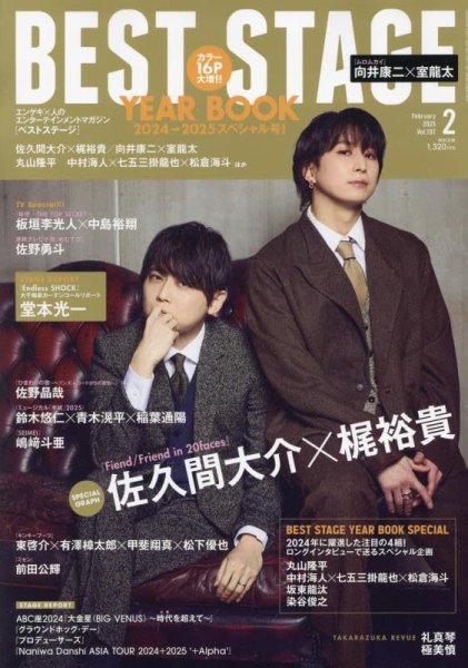 BEST STAGE（ベストステージ） 2025年2月号 (発売日2024年12月27日) 表紙