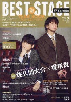 BEST STAGE（ベストステージ） 2025年2月号 (発売日2024年12月27日) 表紙