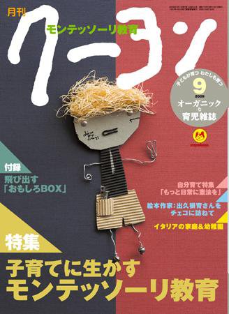 月刊クーヨン 2009年9月号 (発売日2009年08月03日) 表紙
