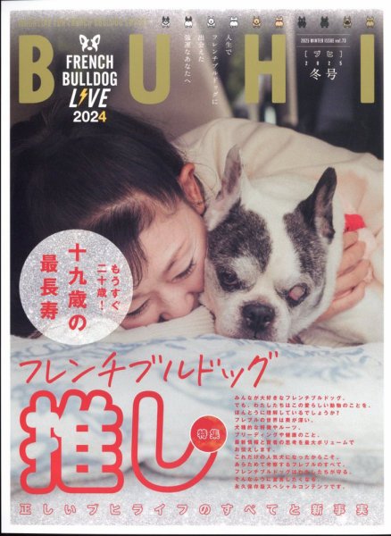 BUHI（ブヒ） 2025年2月号 (発売日2024年12月26日) 表紙