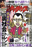 実話ナックルズ 2025年2月号の表紙