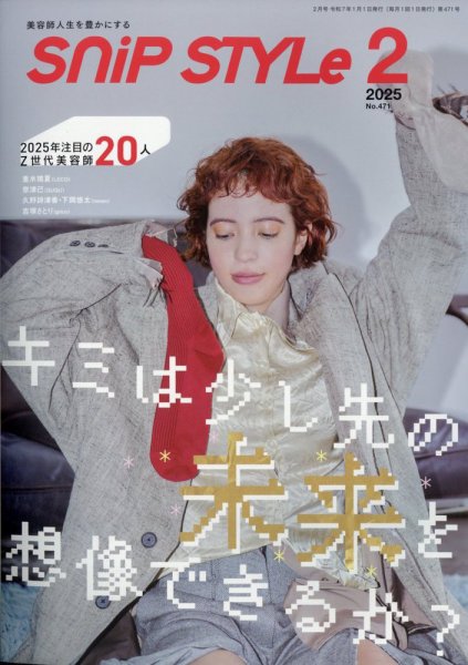 SNiP STYLe（スニップスタイル） No.471 (発売日2024年12月27日) 表紙