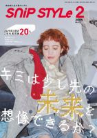 Snip Style（スニップスタイル） 2025年2月号 表紙