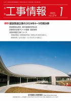 月刊　工事情報 574 表紙