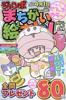ジャンボまちがい絵さがしパル 2025年2月号 表紙
