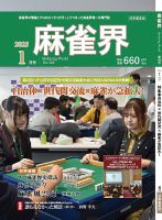 麻雀界 通巻第166号 表紙